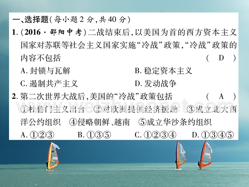 2018春九年级历史下册 第七、八单元达标测试卷作业课件 岳麓版.ppt_第1页