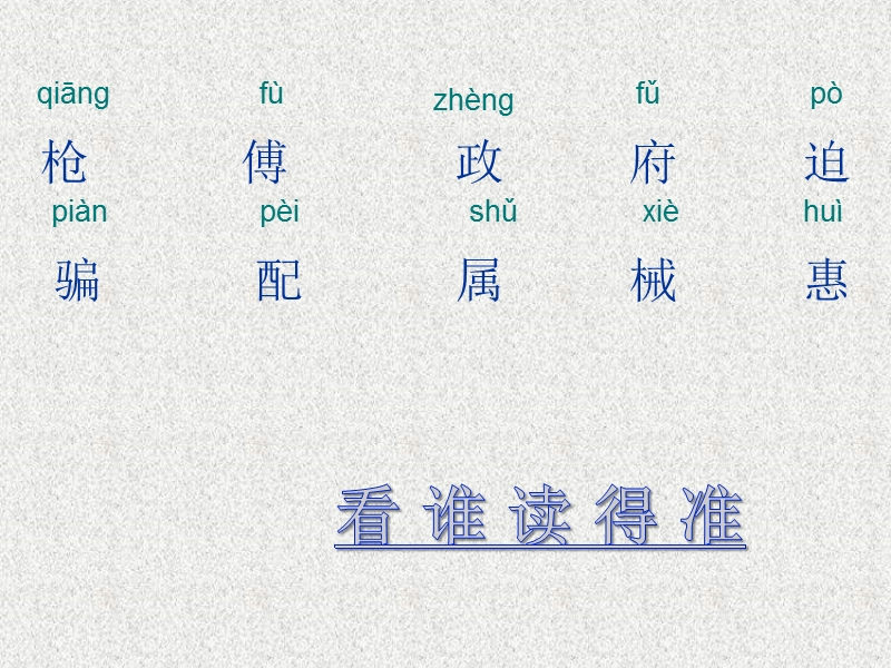 （北师大版）五年级语文上册课件 他发明了什么.ppt_第2页