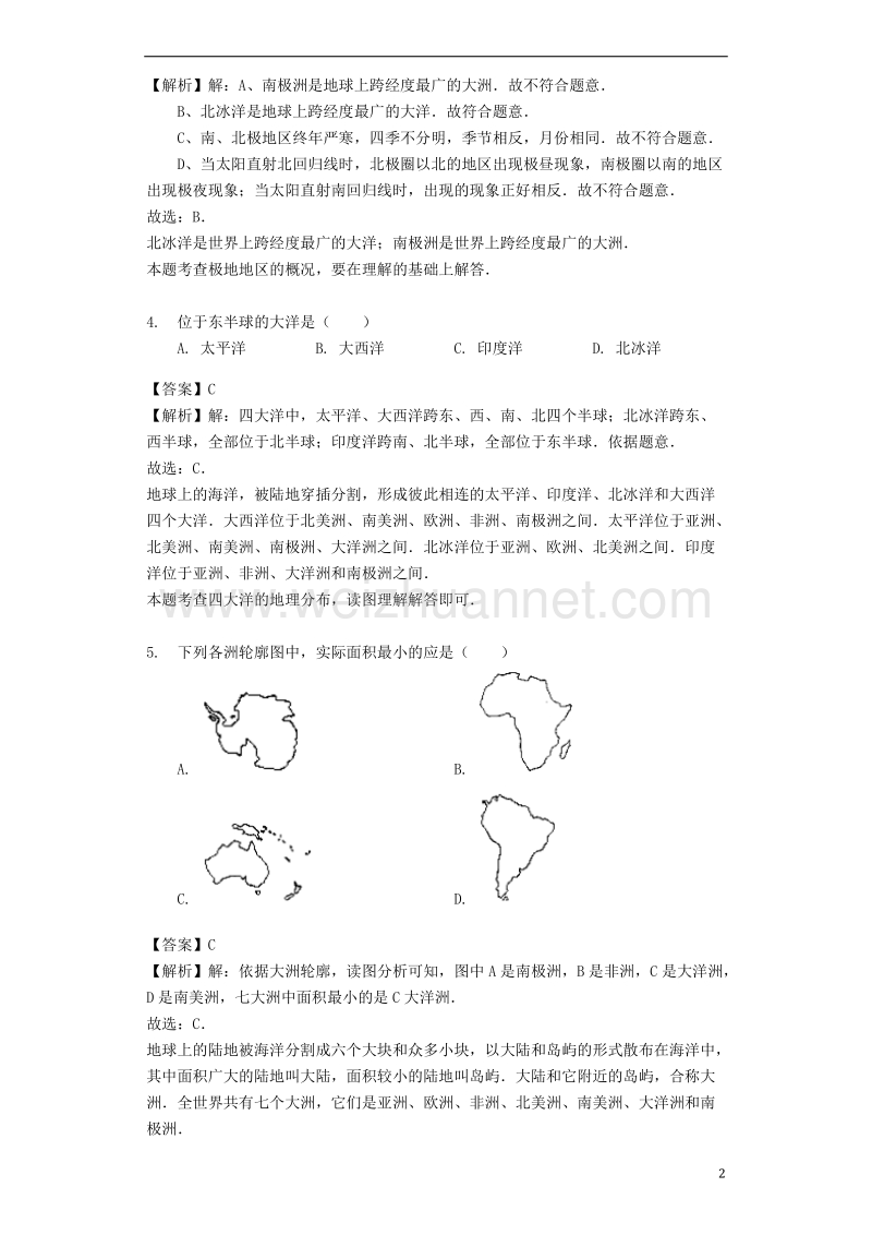 七年级地理上册 3.1海陆分布练习 晋教版.doc_第2页