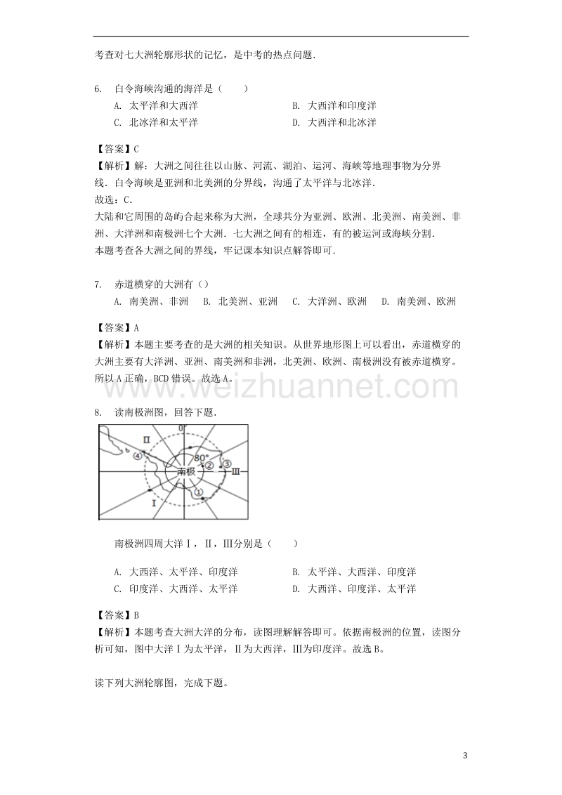 七年级地理上册 3.1海陆分布练习 晋教版.doc_第3页