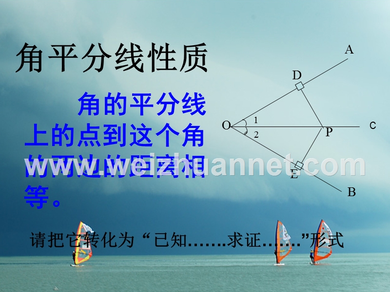 2018年八年级数学下册 1.4 角平分线课件 （新版）北师大版.ppt_第2页