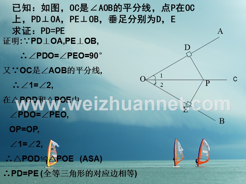 2018年八年级数学下册 1.4 角平分线课件 （新版）北师大版.ppt_第3页