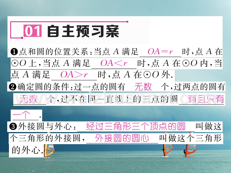 2018春九年级数学下册 第27章 圆 27.2.1 点和圆的位置关系作业课件 （新版）华东师大版.ppt_第2页