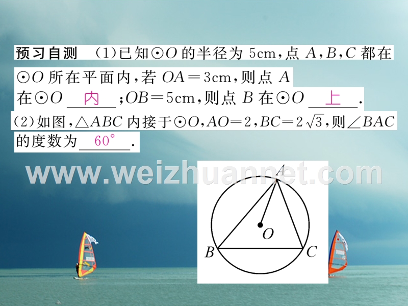 2018春九年级数学下册 第27章 圆 27.2.1 点和圆的位置关系作业课件 （新版）华东师大版.ppt_第3页