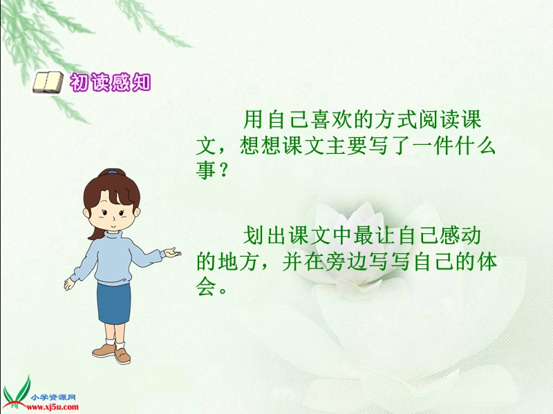 （北师大版）五年级语文下册课件 修鞋姑娘 1.ppt_第3页