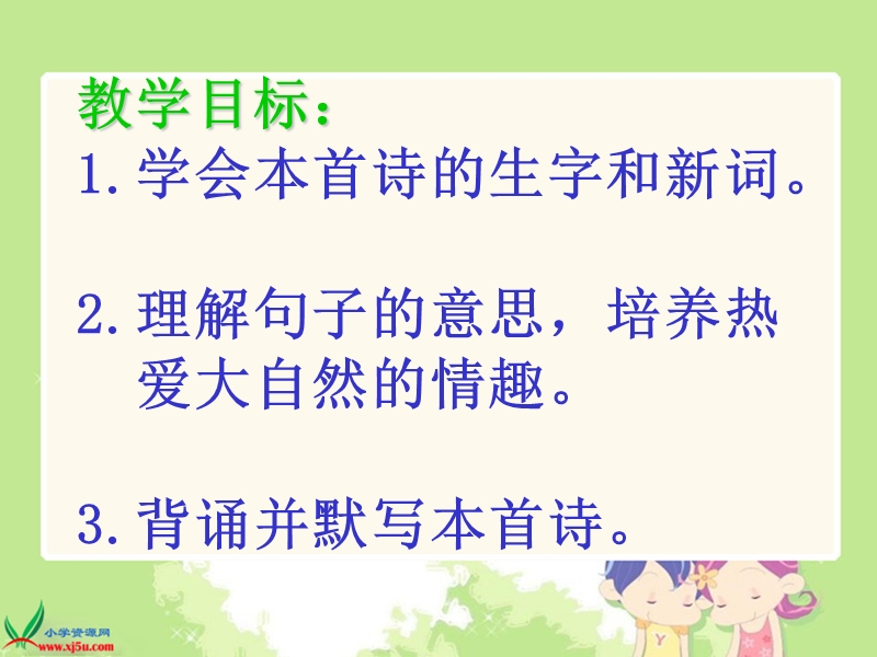 （北师大版）一年级语文上册课件 咏鹅 2.ppt_第2页