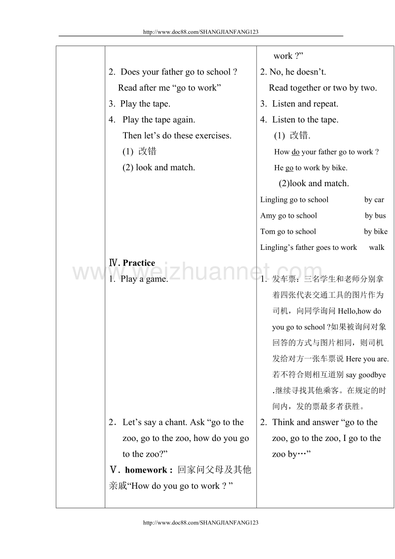 外研版新标准英语Book 3 Module 8 Unit 1   How do you go to school.doc_第3页