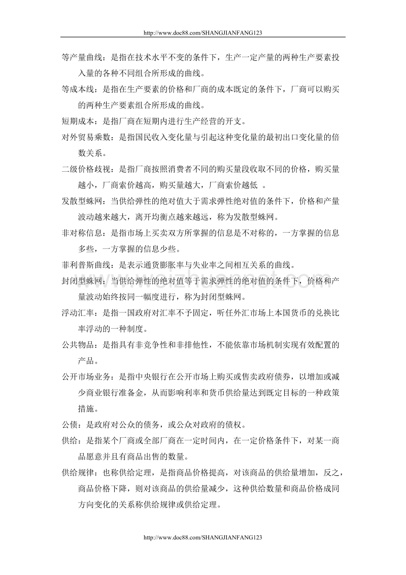 西方经济学概念梳理.doc_第2页