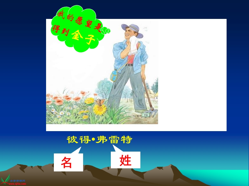 （苏教版）三年级语文上册课件 金子 3.ppt_第2页