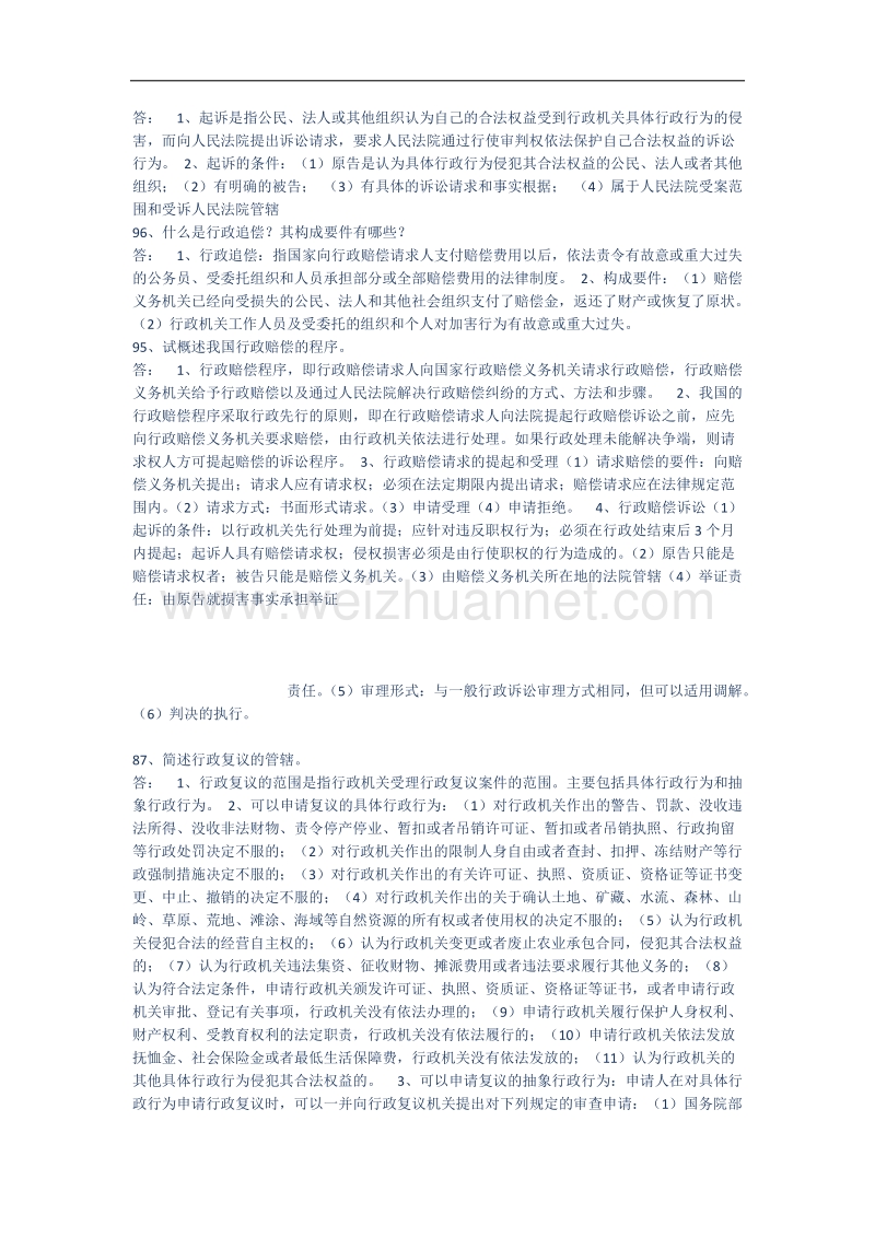 行政诉讼法名词解释简答.docx_第2页