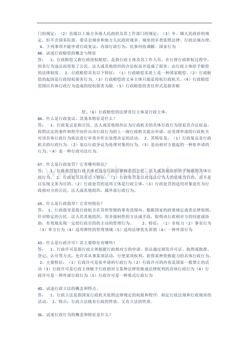 行政诉讼法名词解释简答.docx_第3页