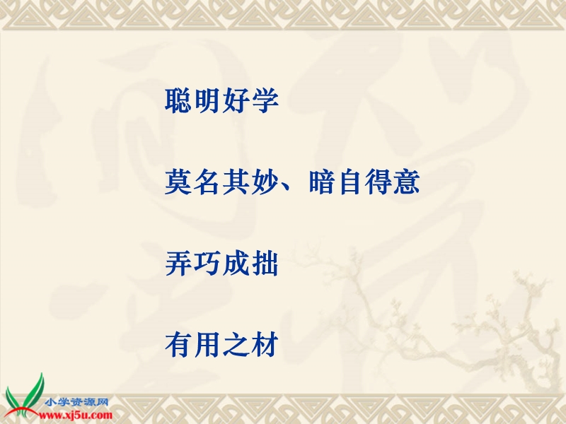 （北师大版）五年级语文上册课件 诸葛亮少年时代的故事 1.ppt_第2页