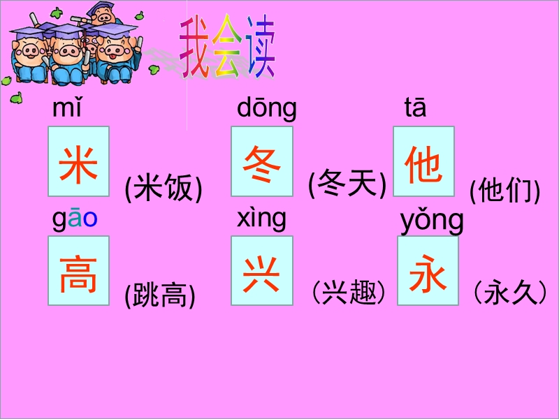 （湘教版）一年级语文上册课件 米佳的日记 1.ppt_第3页