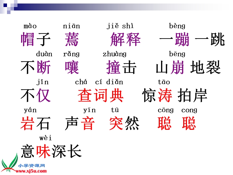 （苏教版）三年级语文上册课件 学会查“无字词典” 3.ppt_第2页