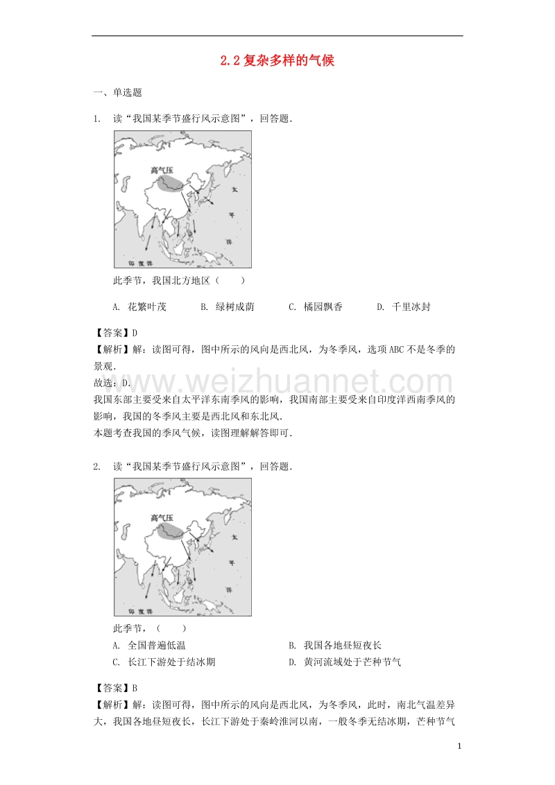 八年级地理上册 2.2复杂多样的气候教案 晋教版.doc_第1页