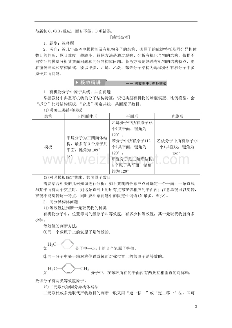 2018版高考化学二轮复习 第12讲 常见有机物及其应用课堂练习.doc_第2页