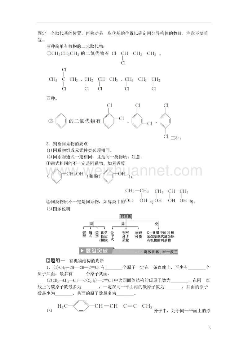 2018版高考化学二轮复习 第12讲 常见有机物及其应用课堂练习.doc_第3页