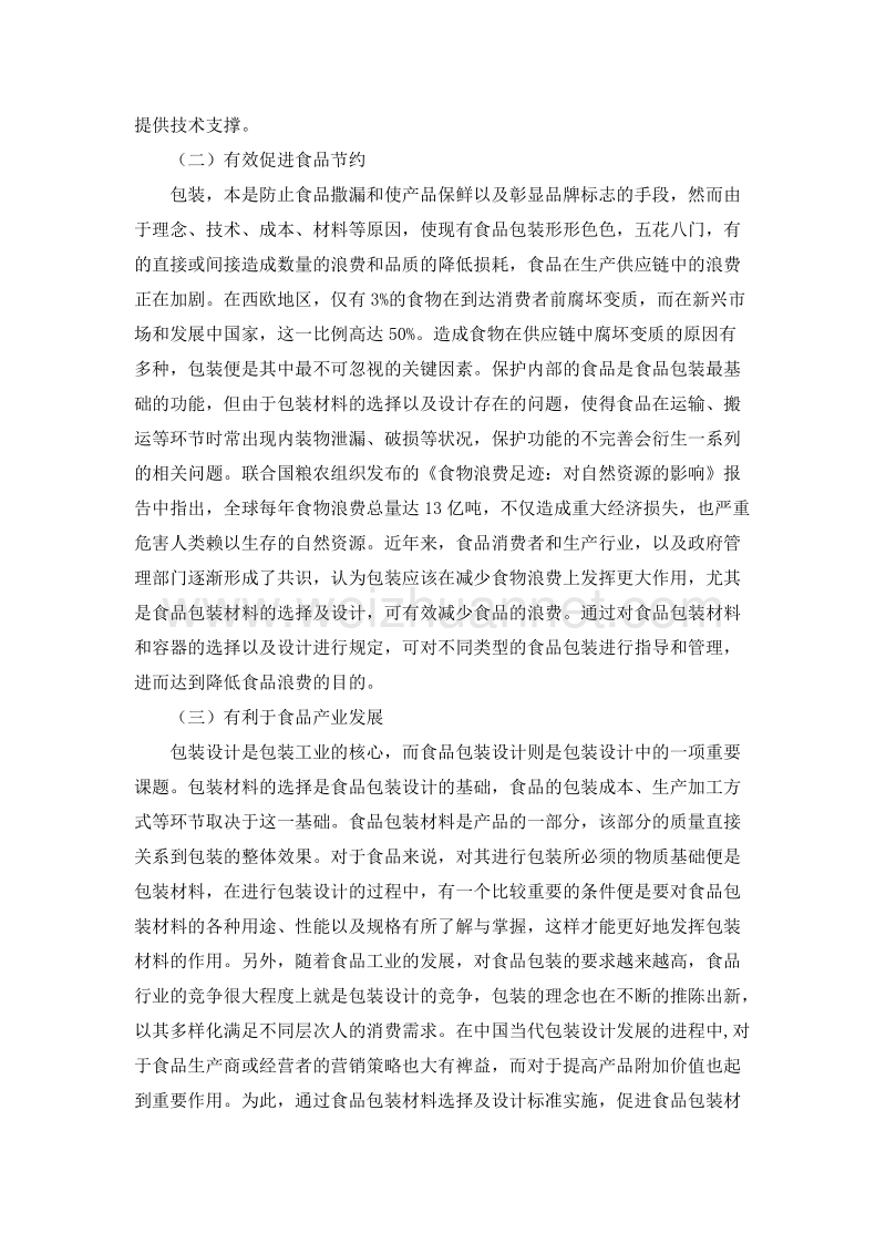 包装选择及设计标准编制说明.docx_第2页