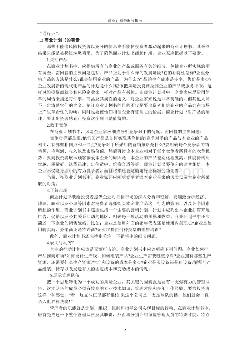 商业计划书编写指南.doc_第2页