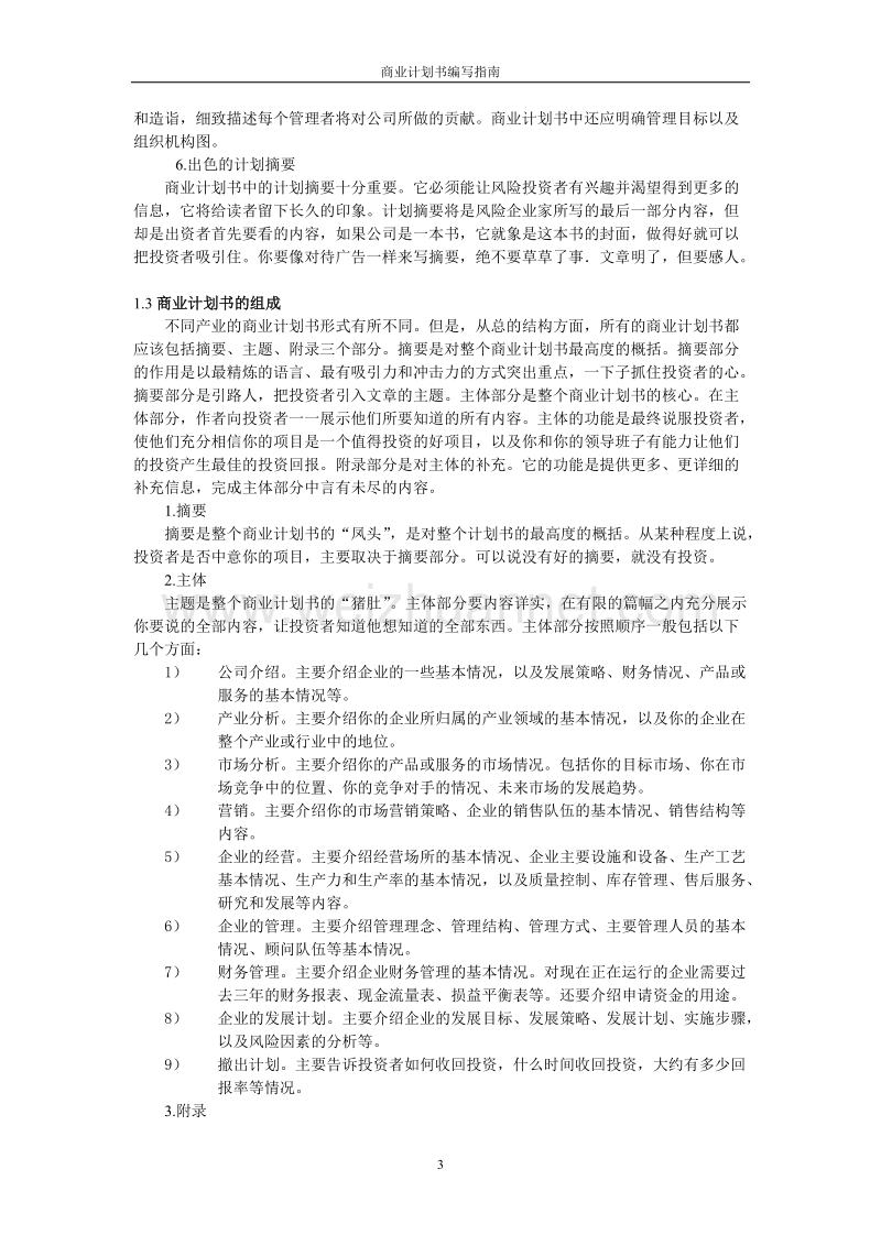 商业计划书编写指南.doc_第3页