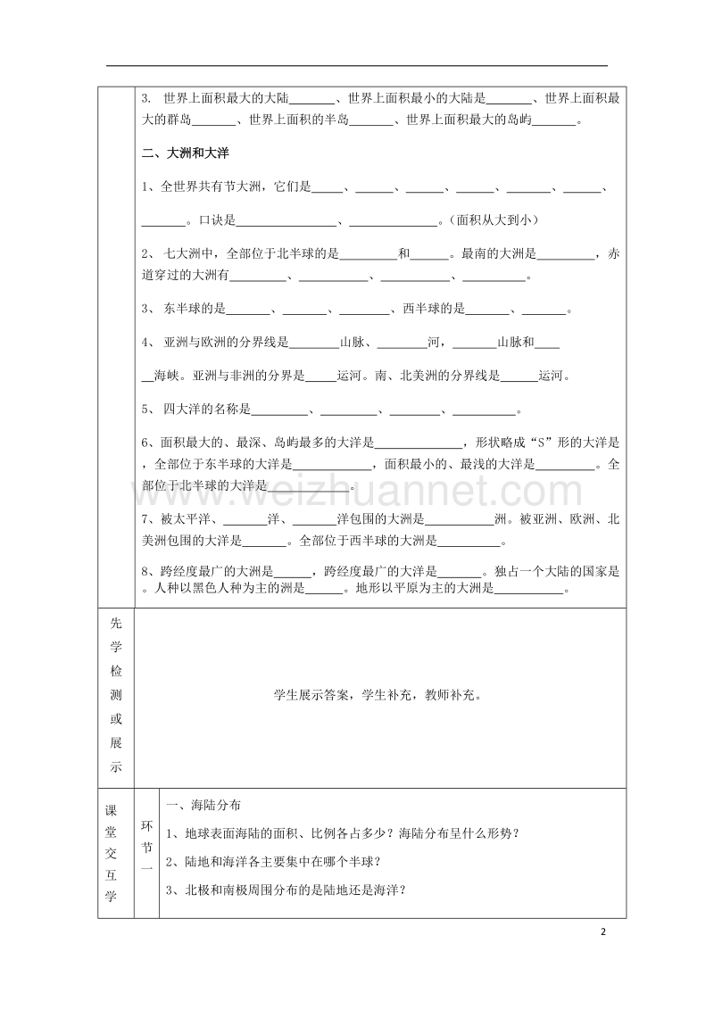 七年级地理上册 3.1海陆分布教案 晋教版.doc_第2页