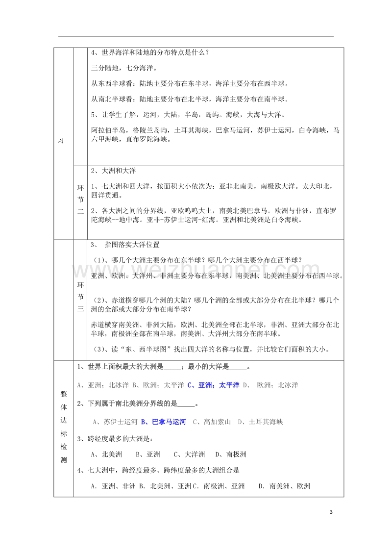 七年级地理上册 3.1海陆分布教案 晋教版.doc_第3页