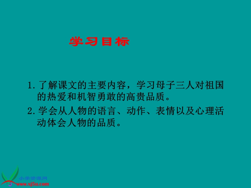 （语文a版）三年级语文下册课件 生死攸关的烛光.ppt_第3页