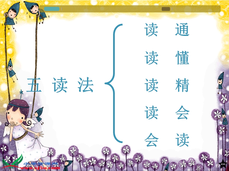 （北师大版）二年级语文下册课件 早发白帝城 5.ppt_第2页