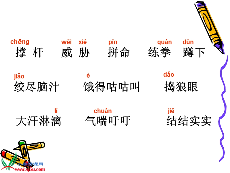 （语文a版）三年级语文上册课件 兔子和狼 2.ppt_第2页