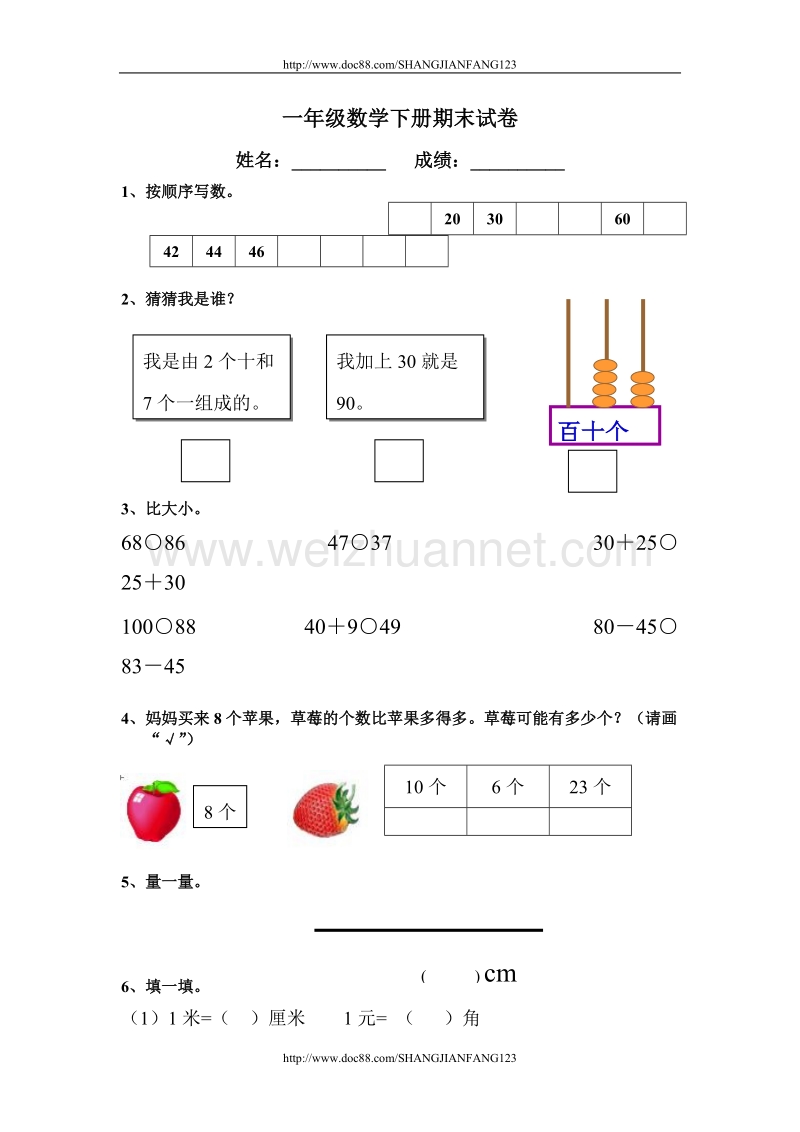 一年级数学下册期末试卷.doc_第1页