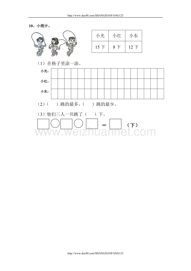 一年级数学下册期末试卷.doc_第3页