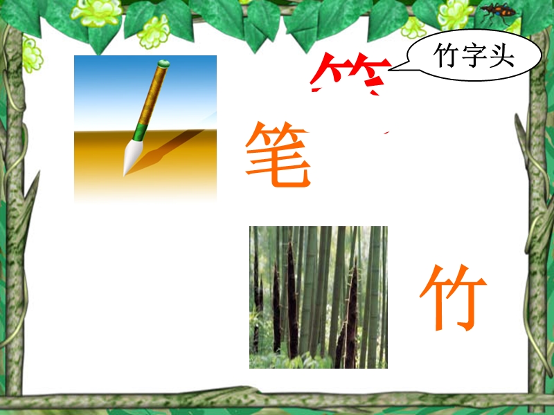 （沪教版）一年级语文上册课件 写字 2.ppt_第3页