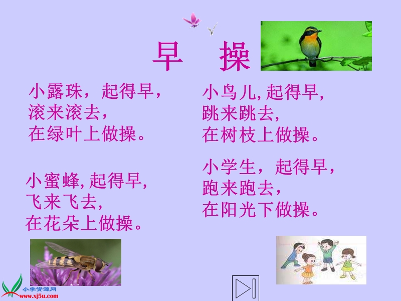 （北师大版）一年级语文上册课件 早操.ppt_第2页