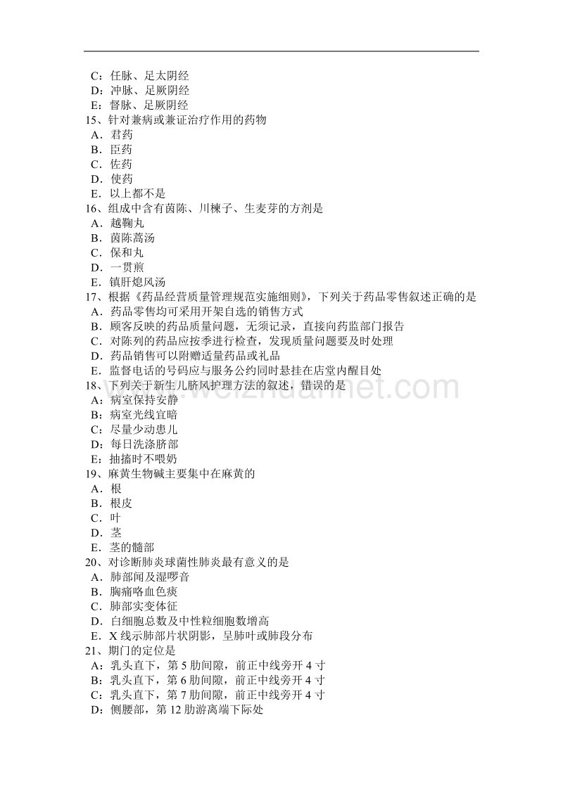 福建省2017年度中西医结合执业医师辩证论治：失眠概述、病因病理考试试题.docx_第3页