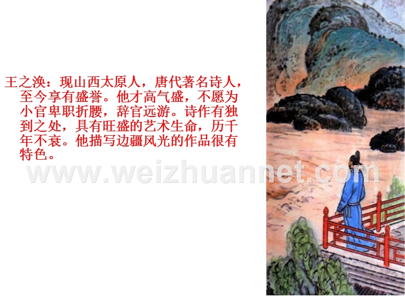 （西师大版）二年级语文上册课件 登鹳雀楼 7.ppt_第3页