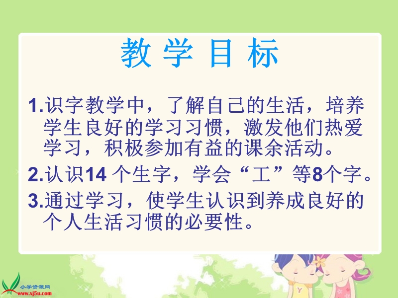 （西师大版）一年级语文下册课件 我的小天地.ppt_第2页