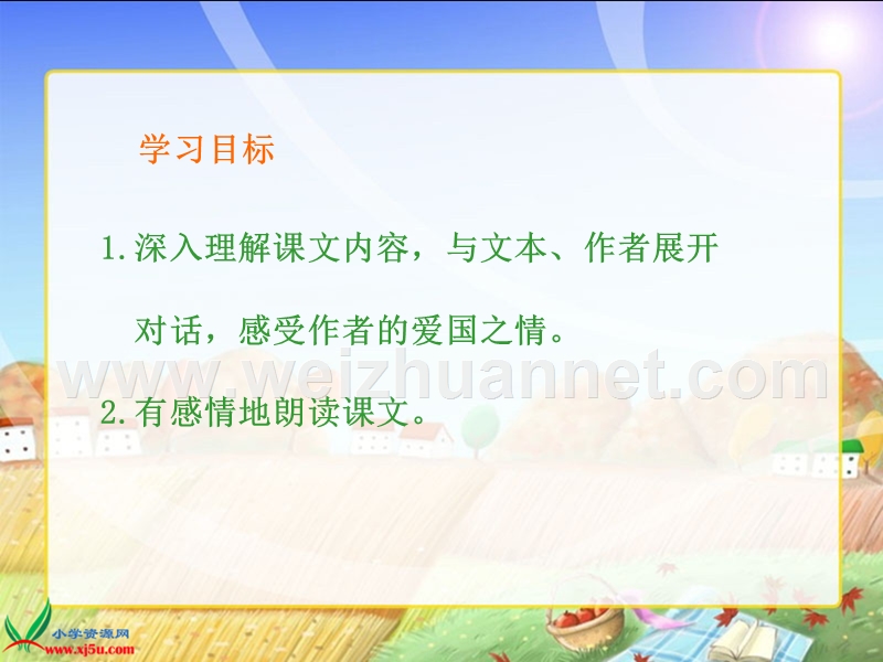 （语文a版）五年级语文下册课件 选读六 别了，语文课(二) 1.ppt_第2页