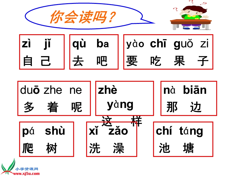 （语文s版）一年级语文上册课件 自己去吧 3.ppt_第2页