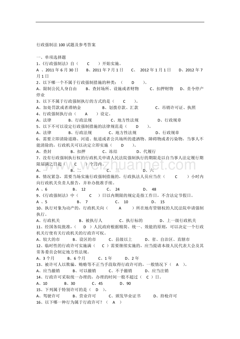 行政强制法复习试题及答案.docx_第1页