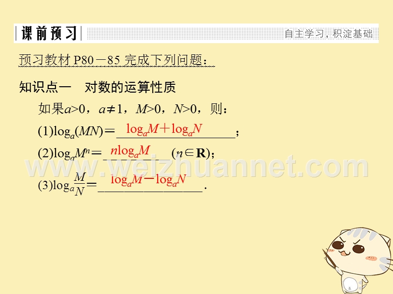 2018版高中数学 第三章 指数函数和对数函数 4 第2课时 对数的运算性质及换底公式课件 北师大版必修1.ppt_第3页