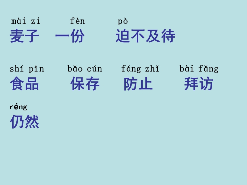 （西师大版）三年级语文上册课件 三袋麦子 3.ppt_第2页