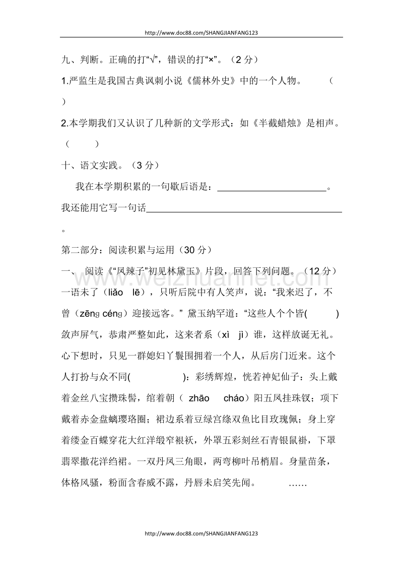 五年级语文下册期末练习.doc_第3页