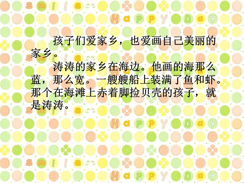 （鲁教版）一年级语文下册课件 画家乡.ppt_第2页