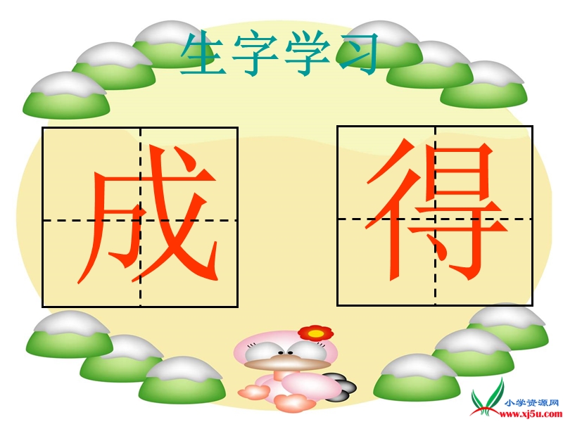 （西师大版）一年级语文上册课件 月亮圆圆 1.ppt_第3页