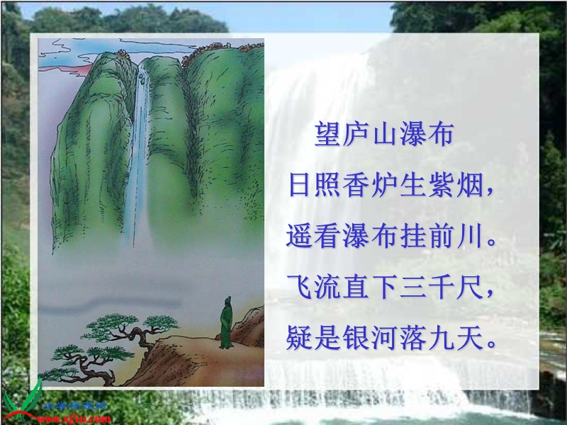 （西师大版）二年级语文下册课件 看黄果树瀑布 1.ppt_第2页