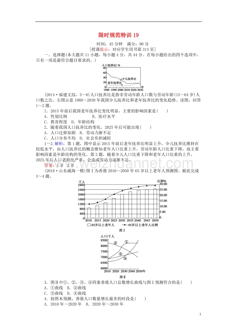 2019年高考地理一轮复习 第六章 人口与环境 限时规范特训19 人口增长模式 人口合理容量 湘教版.doc_第1页