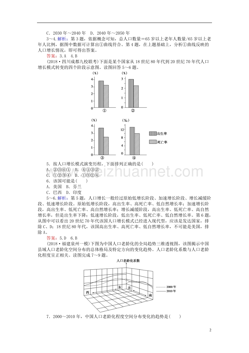 2019年高考地理一轮复习 第六章 人口与环境 限时规范特训19 人口增长模式 人口合理容量 湘教版.doc_第2页