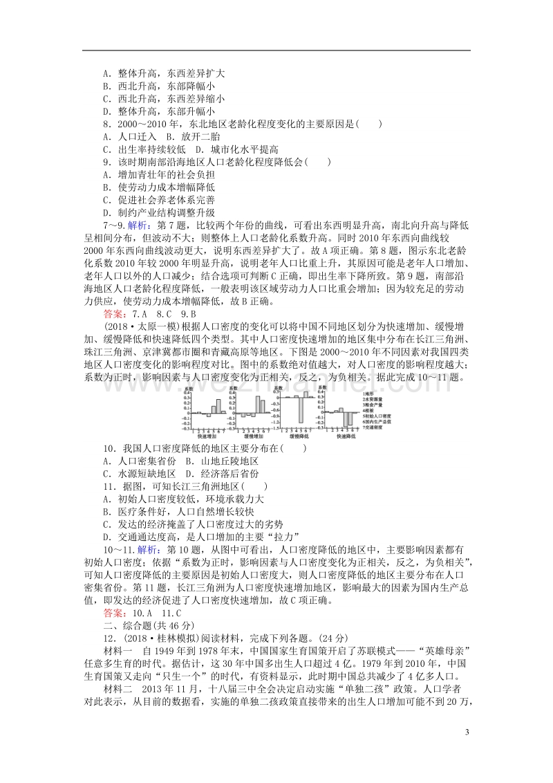 2019年高考地理一轮复习 第六章 人口与环境 限时规范特训19 人口增长模式 人口合理容量 湘教版.doc_第3页