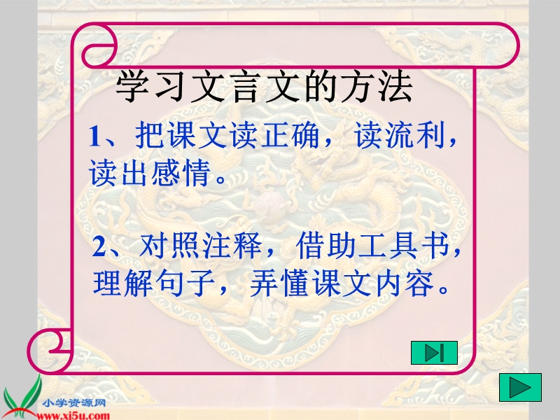 （北师大版）六年级语文下册课件 寓言二则-矛与盾.ppt_第2页