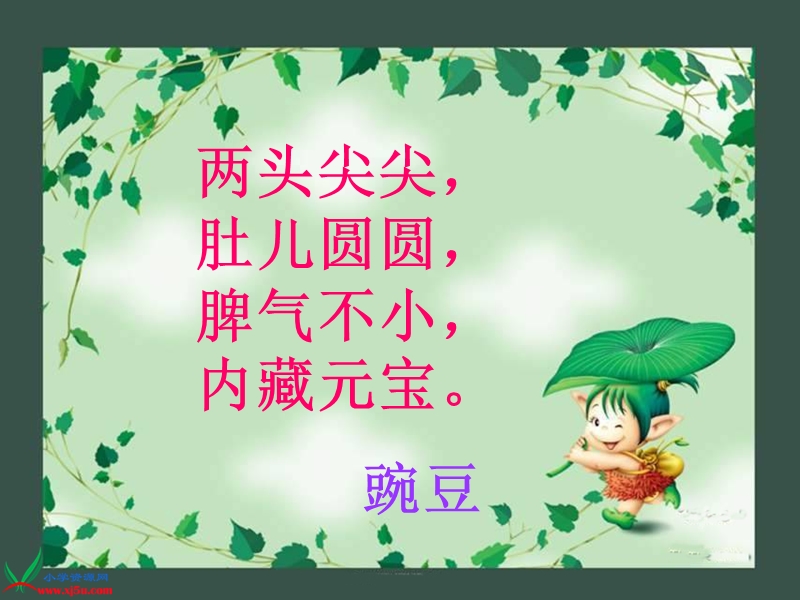 （语文s版）三年级语文上册课件 一颗小豌豆 1.ppt_第1页